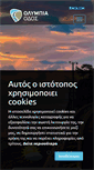 Mobile Screenshot of olympiaodos.gr